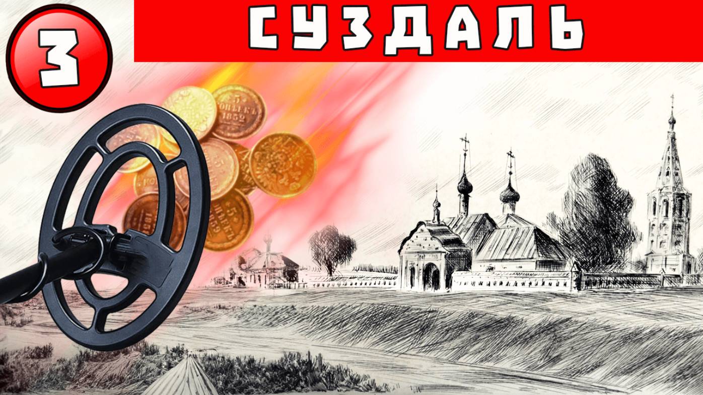 Поездка туристами - дикарями в Суздаль и ночевка в полях.
