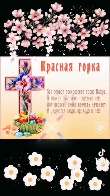 Красная горка