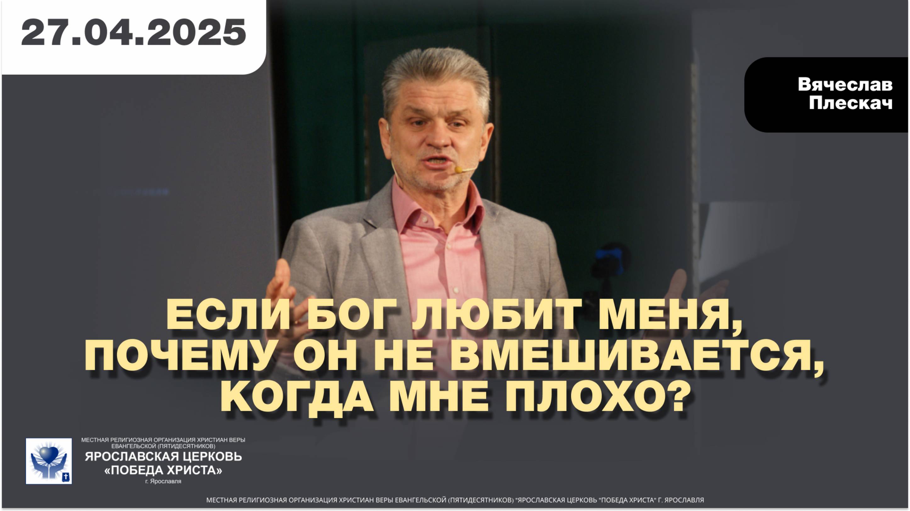 ЕСЛИ БОГ ЛЮБИТ МЕНЯ, ПОЧЕМУ ОН НЕ ВМЕШИВАЕТСЯ, КОГДА МНЕ ПЛОХО?