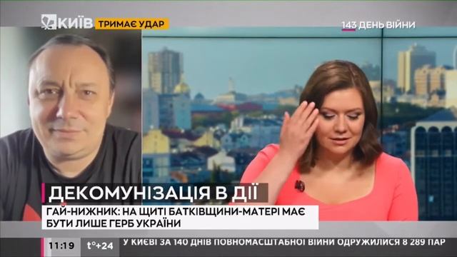 На щиті Батьківщини-Матері має бути лише Герб України (Павло Гай-Нижник) /Телеканал «Київ»/