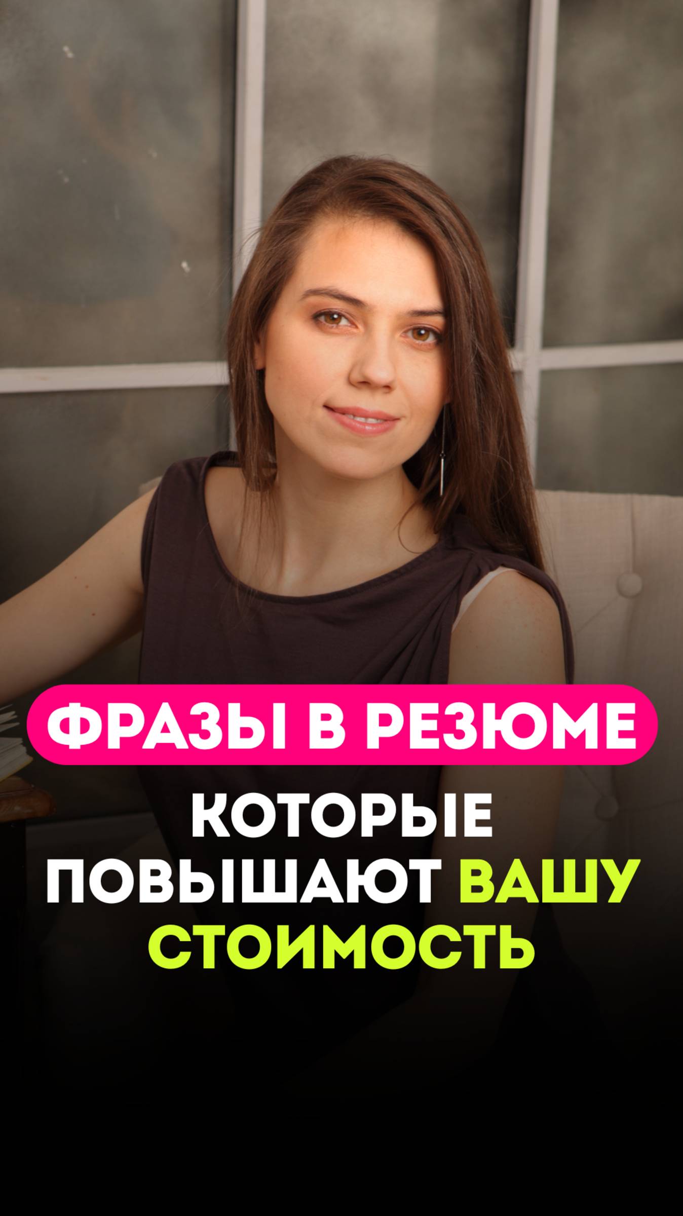 Фразы в резюме, которые повышают вашу стоимость