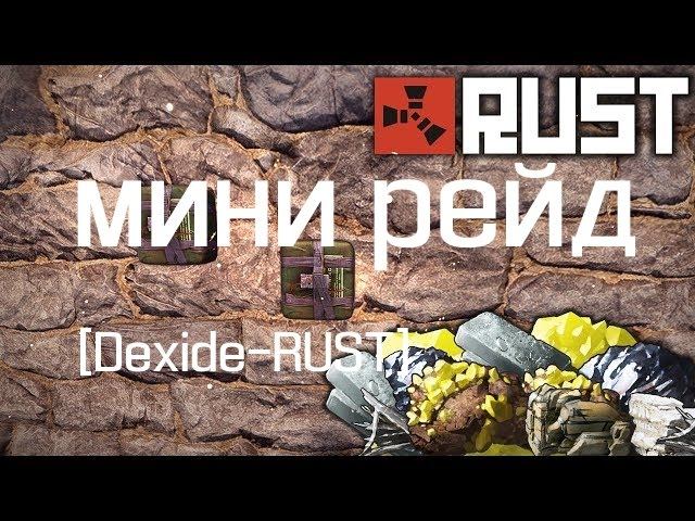 RUST РЕЙД С ТАТАРОМ!