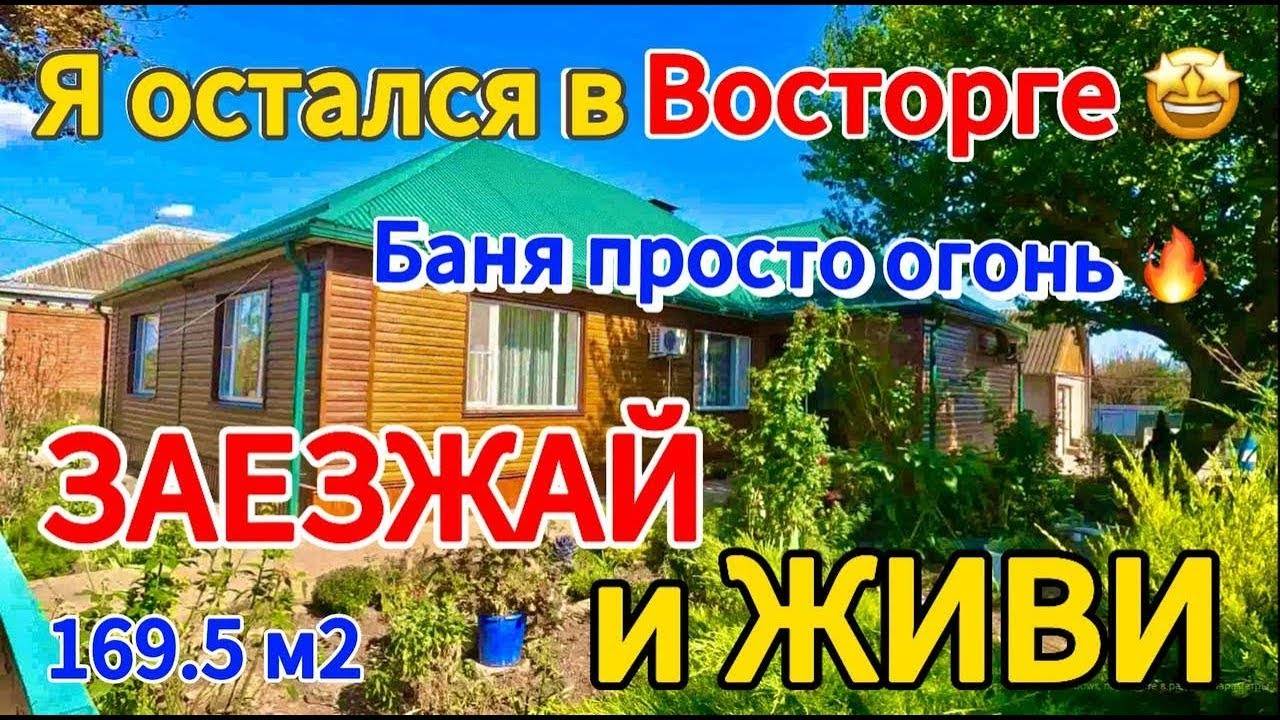 🏡Отличный дом 169,5 м2🦯13 соток🦯газ🦯вода🦯баня🦯гараж🦯хоз.постройки 🦯 7 500 000 ₽🦯