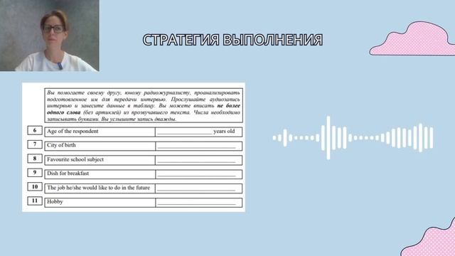 ОГЭ - Аудирование (Задание 3)
