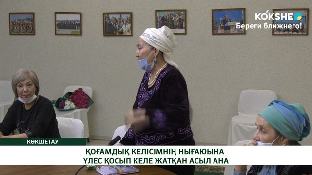 ҚОҒАМДЫҚ КЕЛІСІМНІҢ НЫҒАЮЫНА ҮЛЕС ҚОСЫП КЕЛЕ ЖАТҚАН АСЫЛ АНА