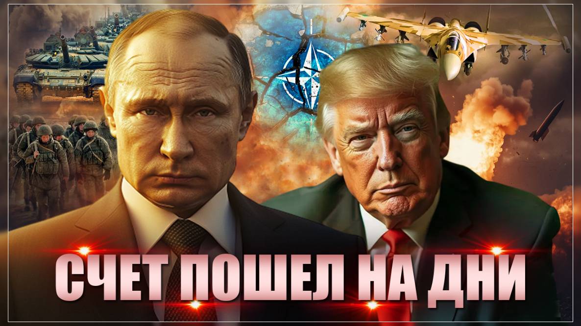 "Счет пошел на дни": Соседи готовятся к новому этапу войны
