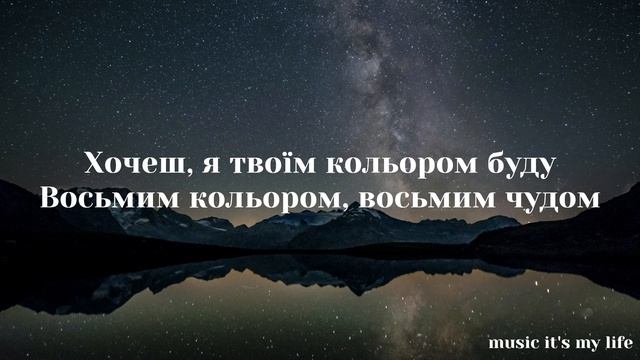 Мотор'Ролла (MotoR'Rolla) — Восьмий Колір (Lyrics)
