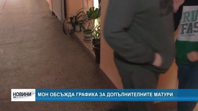 RM TV: МОН обсъжда графика за допълнителните матури