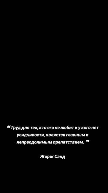 Труд как препятствие