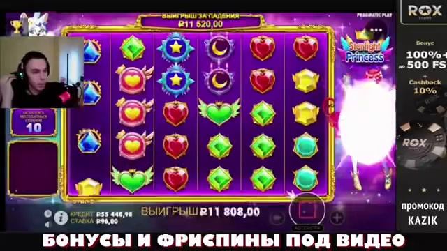 МАКС ВИН В STARLIGHT PRINCESS