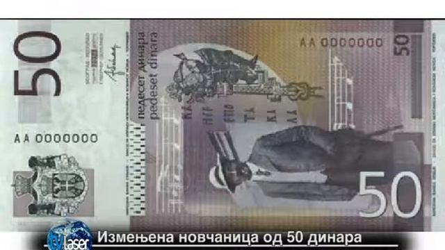 Измењена новчаница од 50 динара