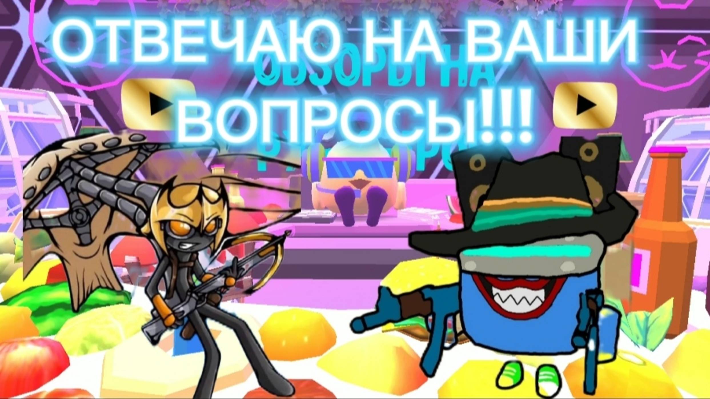 ОТВЕЧАЮ НА ВАШИ ВОПРОСЫ!