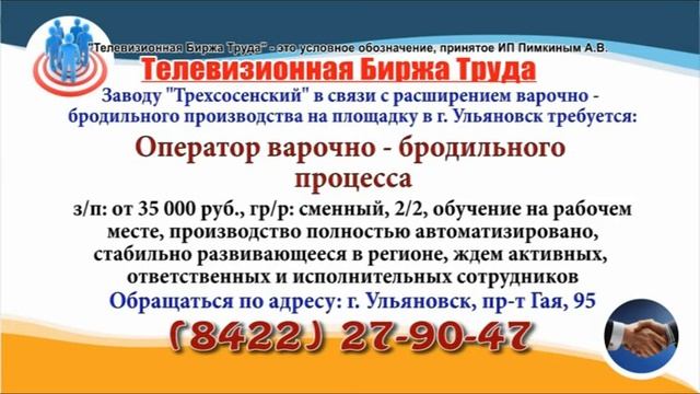 20 11 19 РАБОТА В УЛЬЯНОВСКЕ Телевизионная Биржа Труда 3