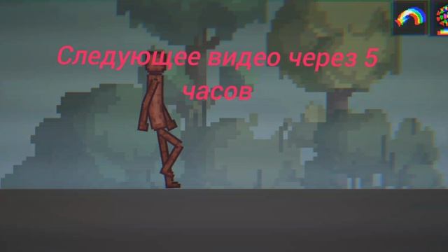следующее видео через 5 часов