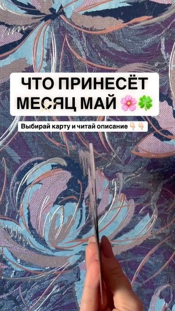 ЧТО ПРИНЕСЁТ МЕСЯЦ МАЙ? 🍀🌸