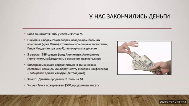 Лена Н. (Гавайи, США, трезвая с 24.04.2000) по теме "Как писалась Большая Книга". Часть 2