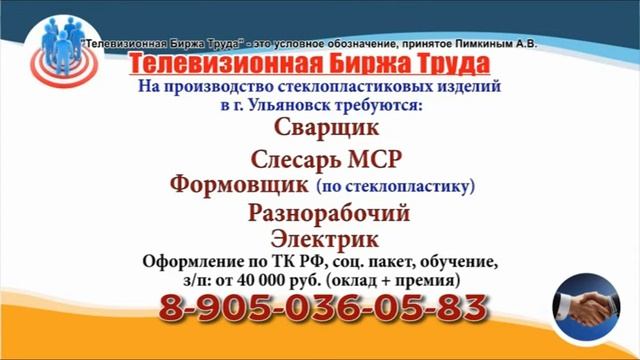 15 07 22 РАБОТА В УЛЬЯНОВСКЕ Телевизионная Биржа Труда 3