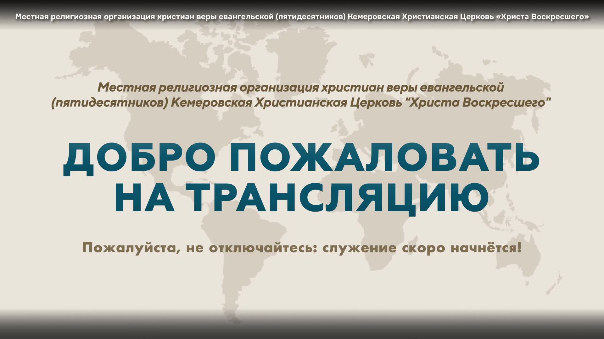 ВОСКРЕСНОЕ БОГОСЛУЖЕНИЕ | 27 АПРЕЛЯ 2025