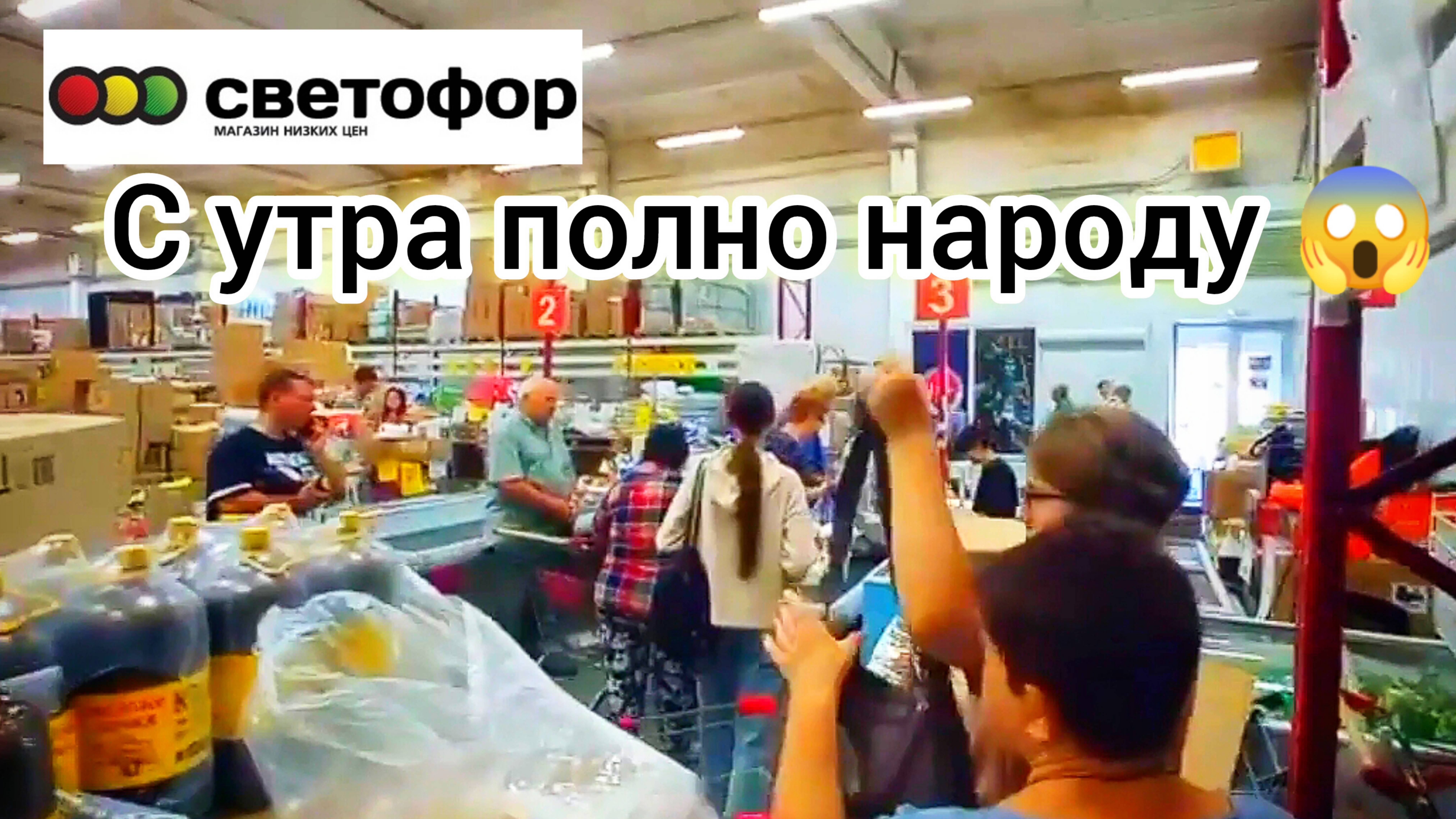 СВЕТОФОР🚦ДАВНО НЕ БЫЛО❗Цены Поискать❗Обзор  2025