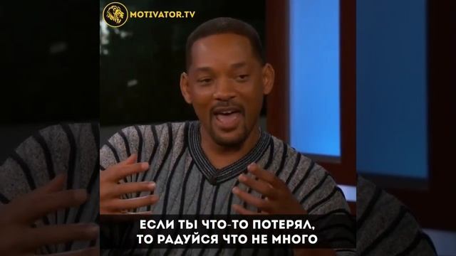 Если ты потерял радуйся...