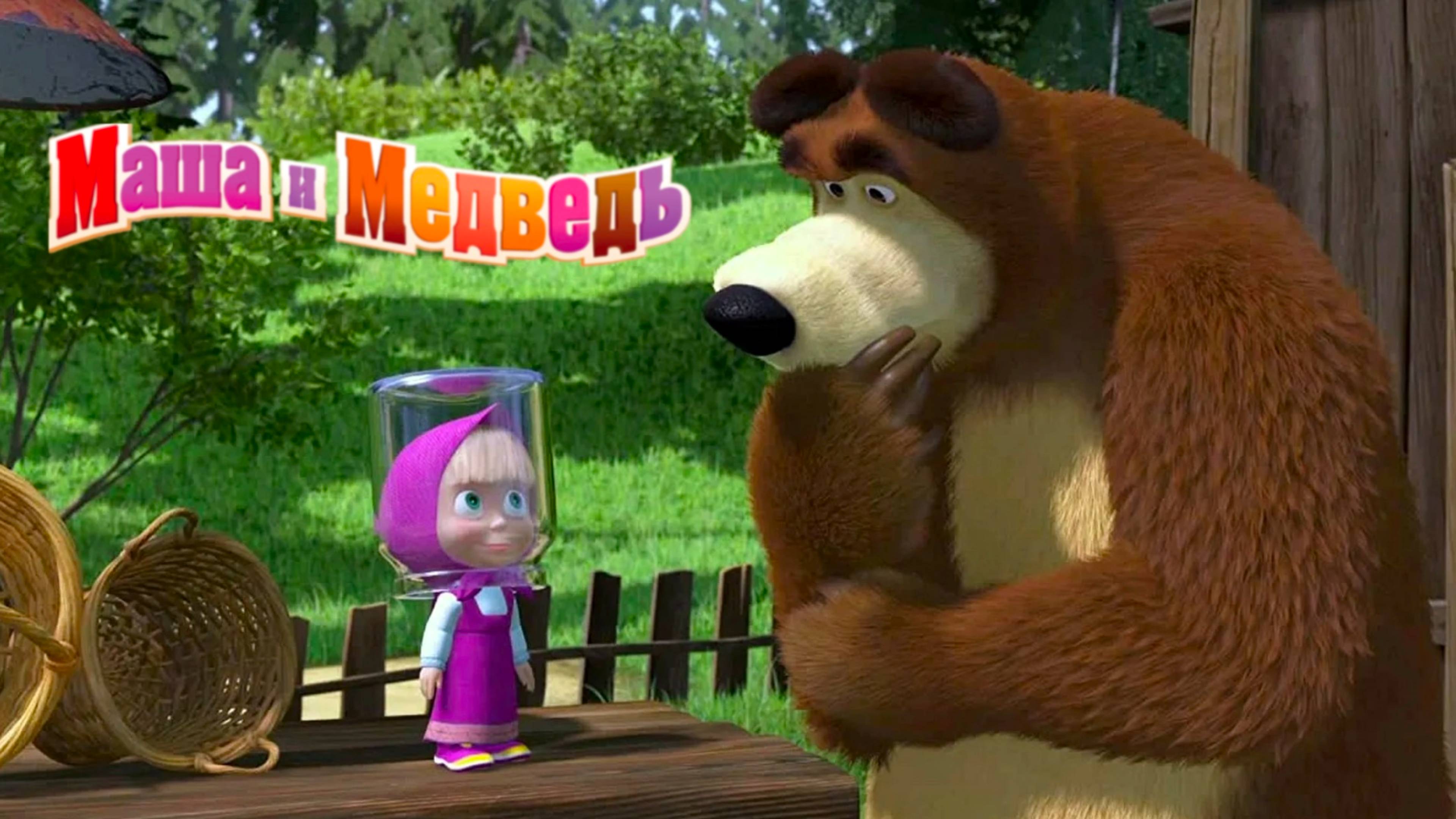 Маша и Медведь: НОВЫЕ СЕРИИ! Мультфильм, каждая серия подряд! Включи для детей онлайн бесплатно