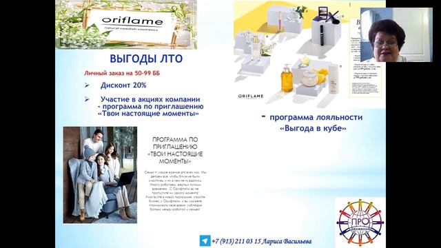Презентация бизнеса. Васильева Лариса