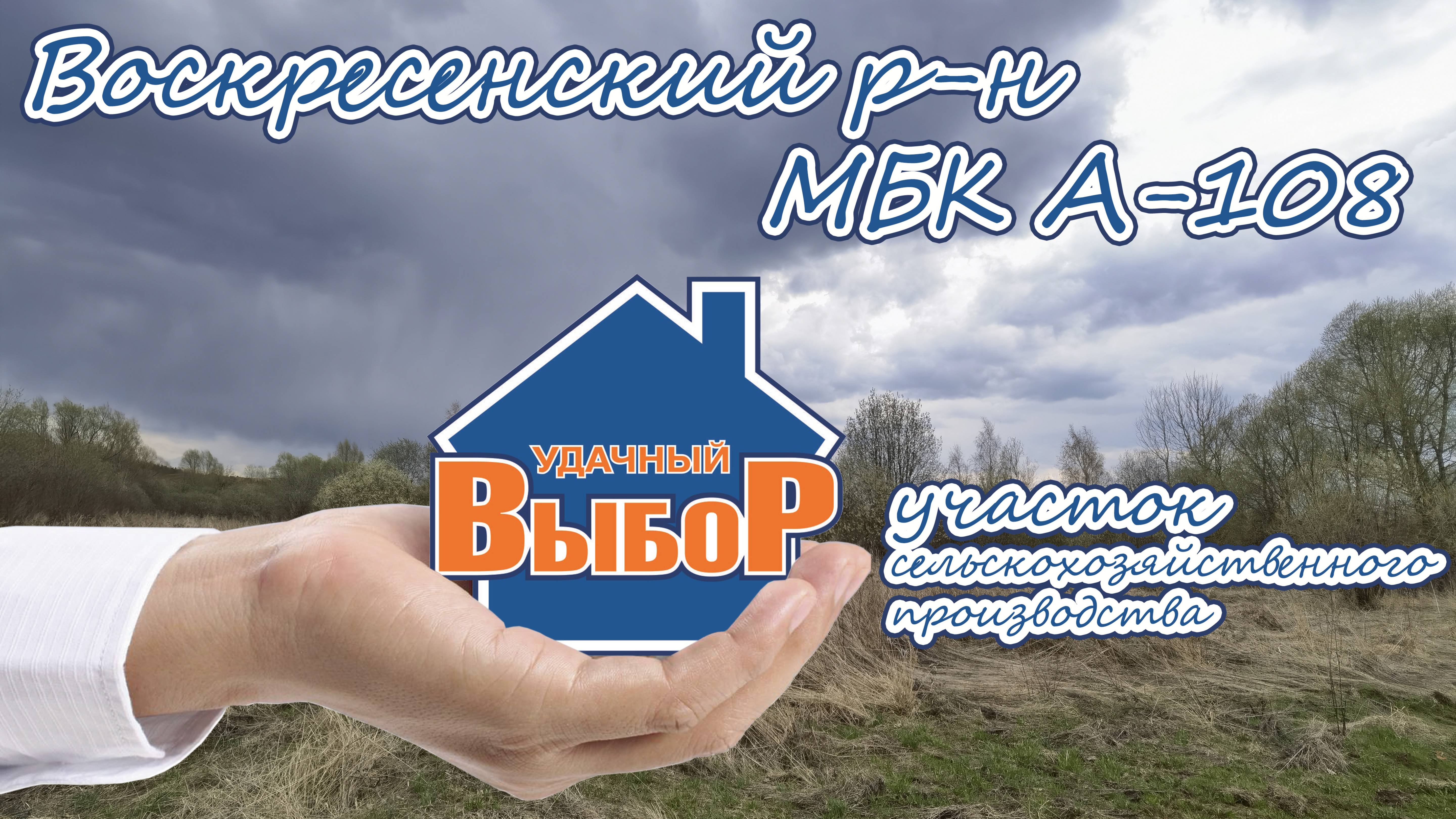 Воскресенский р-н, земля сельхозпроизводства