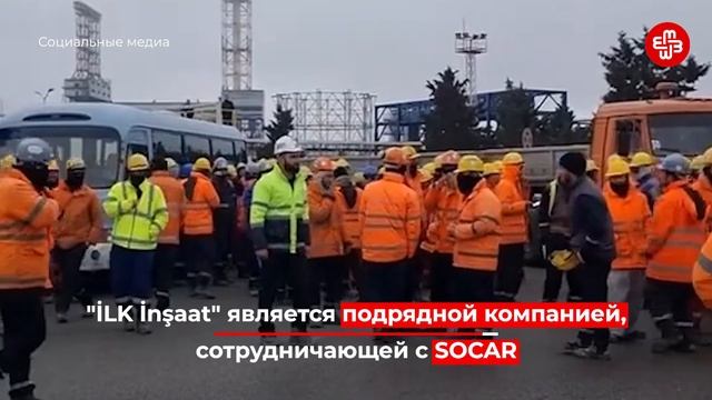 Рабочие азербайджанского филиала турецкой компании устроили забастовку | Мейдан ТВ