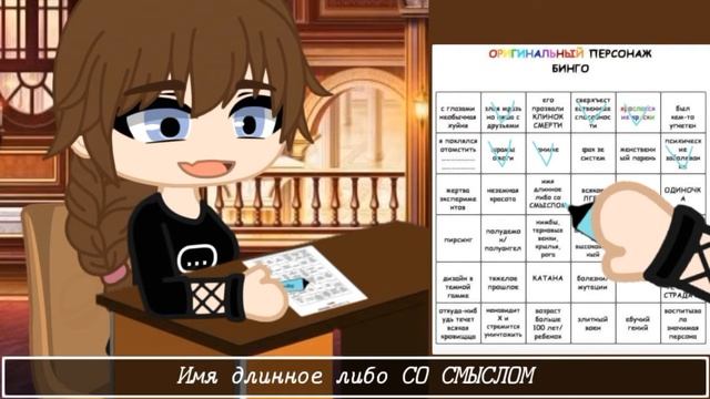 Заполняю Бинго на 