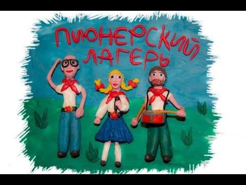 Пионерский лагерь ЧАЙКА, 04.07.2004. Ленинградская область.
