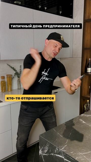 Типичный день предпринимателя