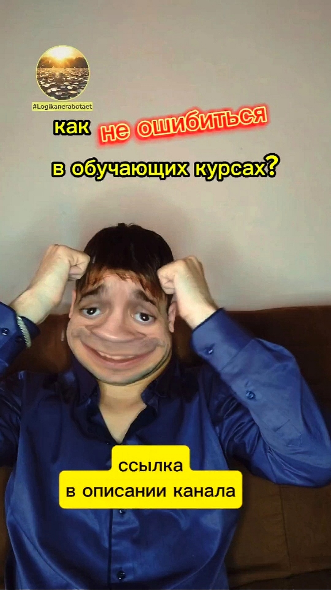 Как выбрать курсы для онлайн обучения #logikanerabotaet #бизнес #онлайн #мотивация #идея