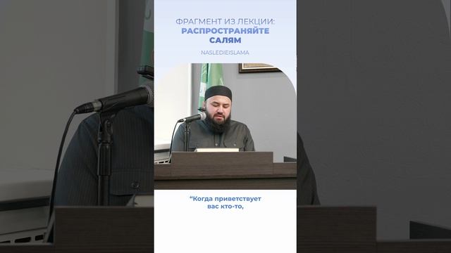 Культура приветствия в Исламе