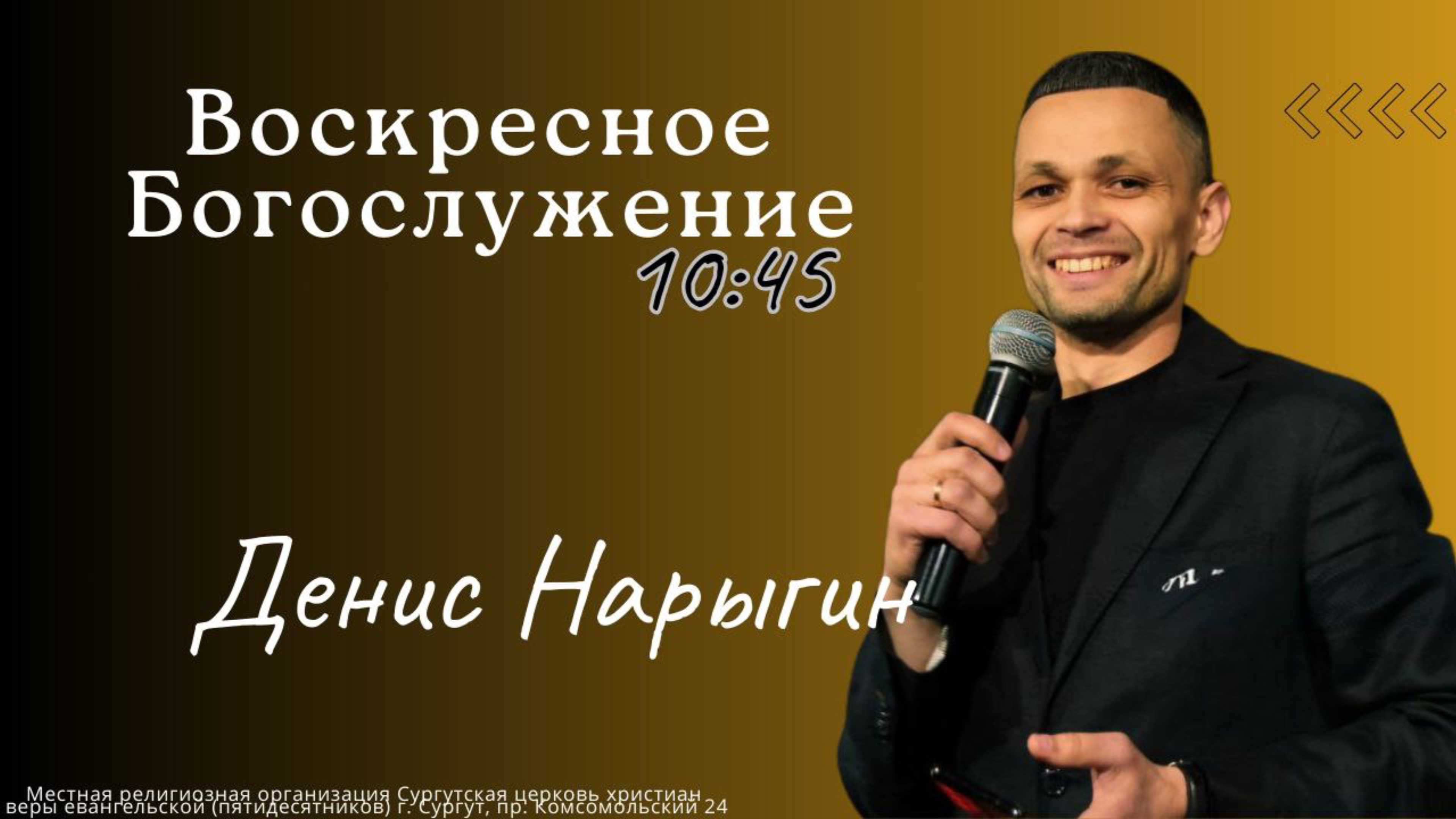 Денис Нарыгин - «Гарант спасения»