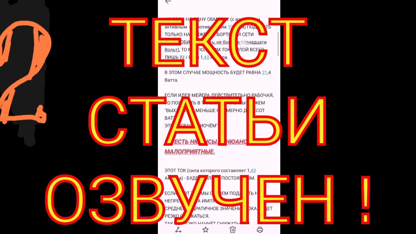 ЧАСТЬ2 СТЕНЛИ МЕЙЕР. ПРИКИДОЧНЫЙ ЭНЕРГЕТИЧЕСКИЙ РАСЧЁТ ПЕРВИЧНОЙ ОБМОТКИ ТРАНСФОРМАТОРА VIC- КОНТУРА