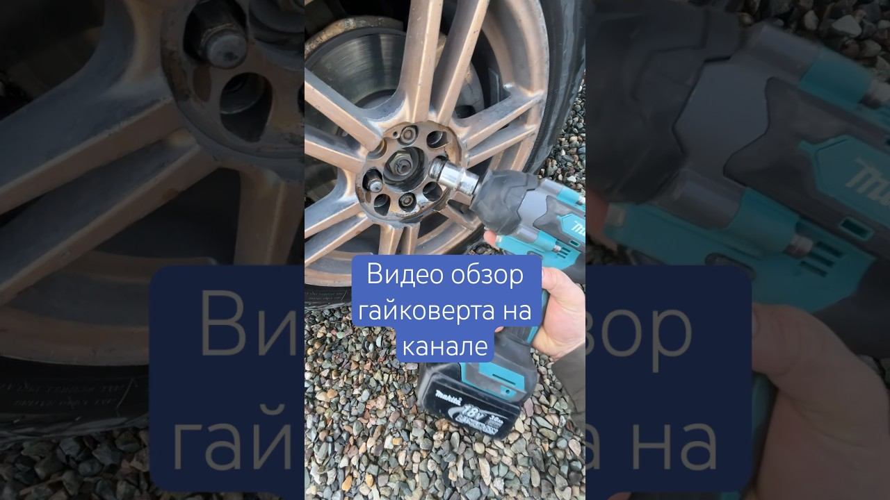 Видео обзор Крутого гайковерта с Китая на канале #гайковерт #обзор #болтовнрт #китай #алиэкспресс