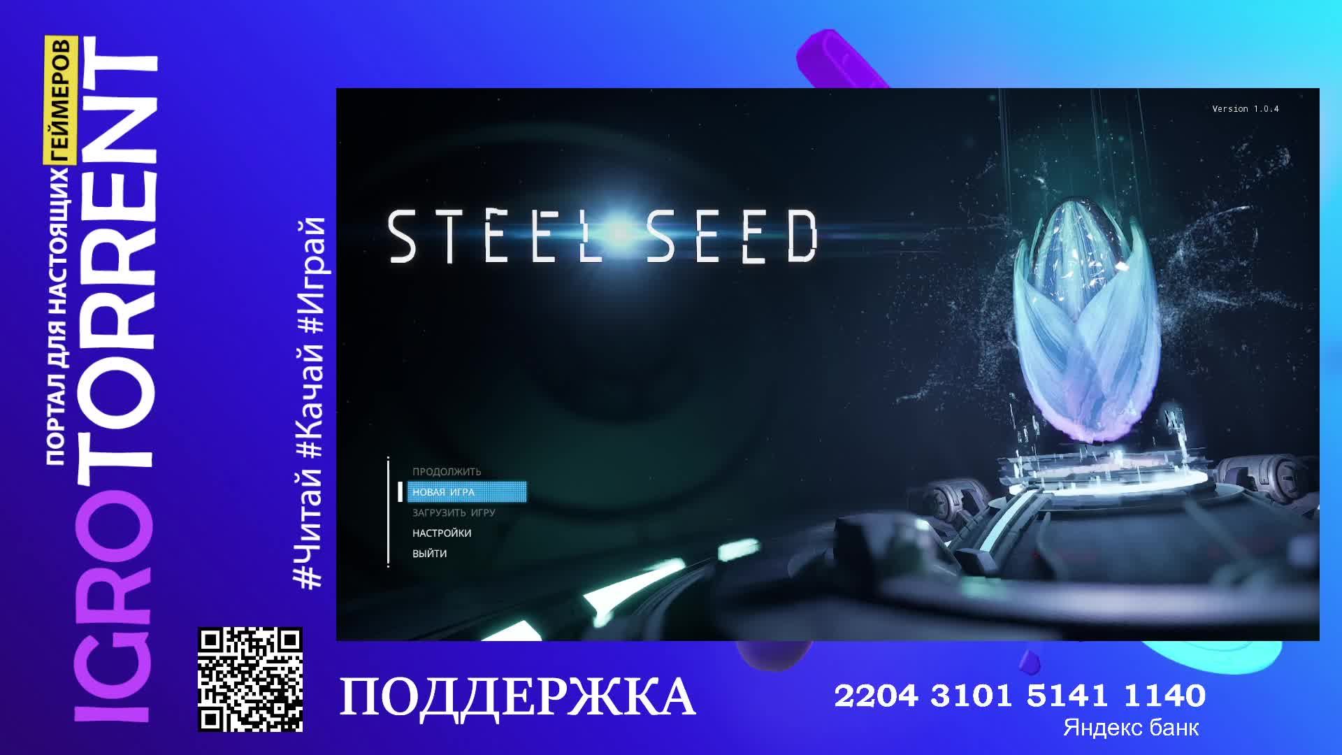 Играем в Steel Seed Первое впечатление от игры. Обзор