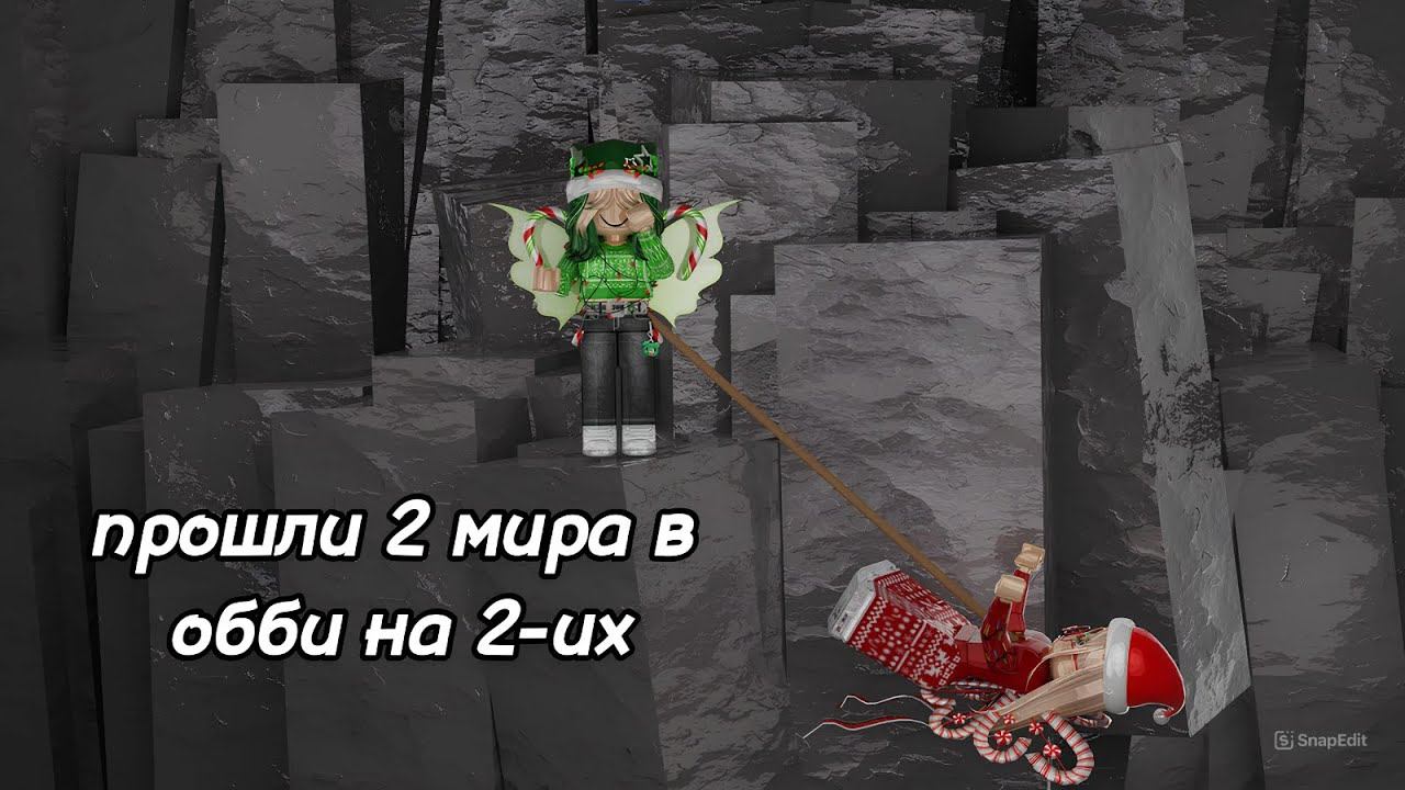 МЫ ПРОШЛИ 2 МИРА В ОББИ НА 2! Roblox Yoinkz! [2-Player]