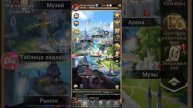 Mythic Heroes тестовая трансляция, Дневеая Рутина