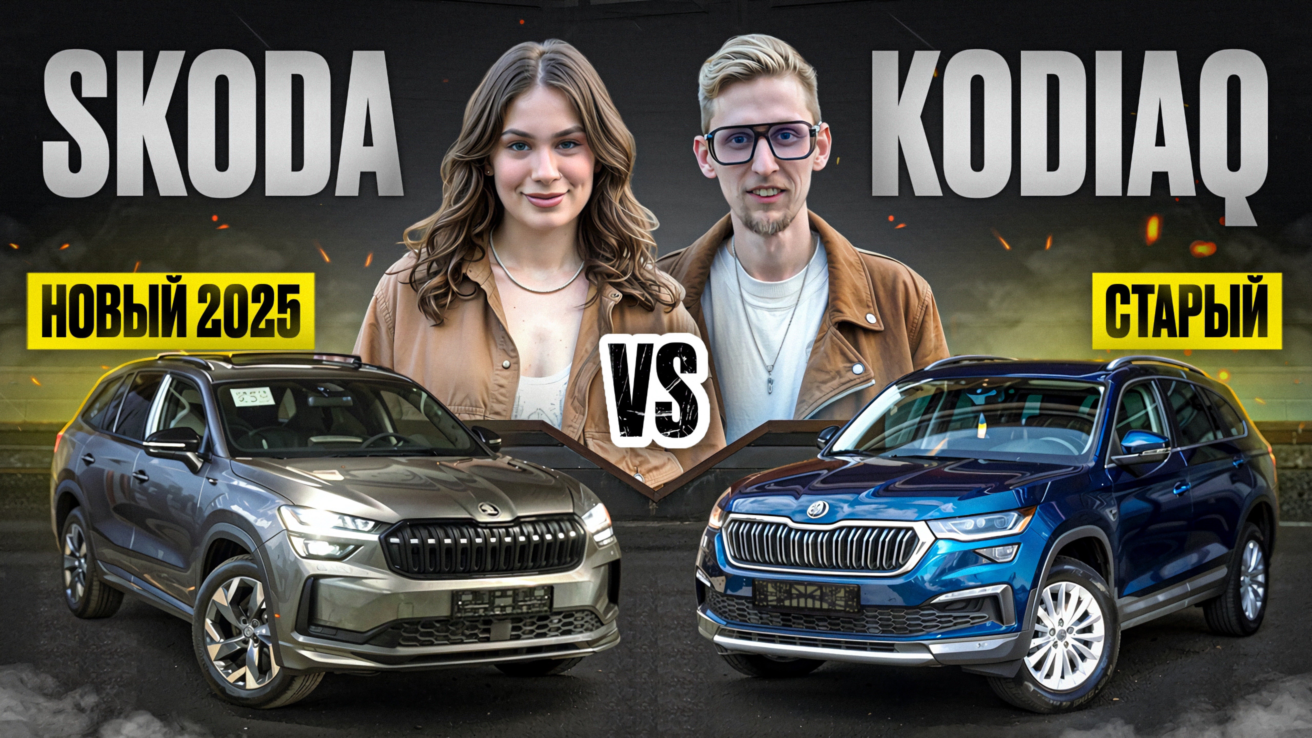 SKODA KODIAQ 2025 (не китайский). Стоит ли переплачивать за 2е поколение? Лучше чем GEELY MONJARO