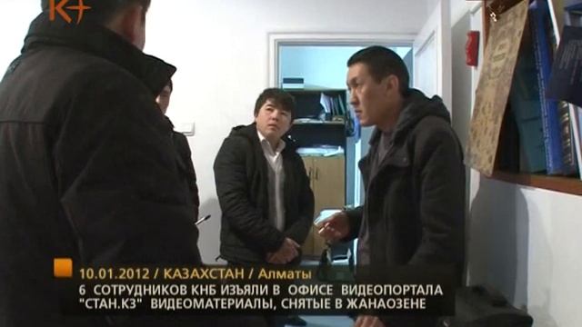 Без комментариев. КНБ изъяли видеометариалы 10.01.2012 / kplus