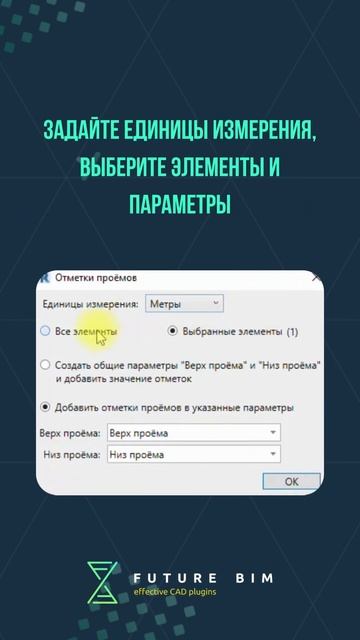 ⚡️Отметки проёмов #revit #bim #architects #engineers #revitplugins