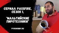 Сериал Passfire, Сезон 1, Мальтийские пиротехники