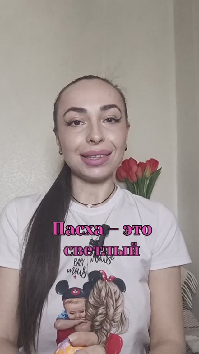 А ты веришь в Пасхальные традиции? #short