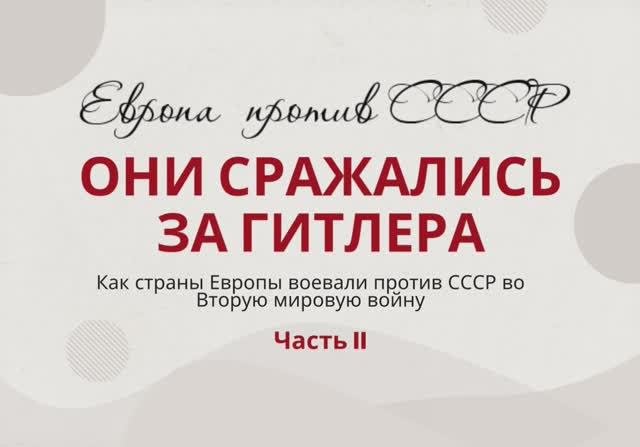 Не нужно иллюзий. Часть II