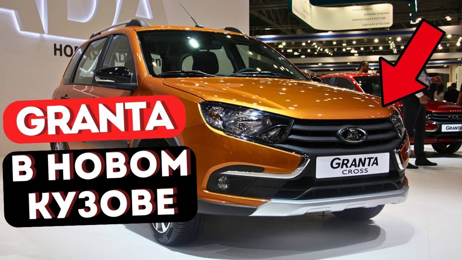 LADA Granta в новом кузове： «Искра» на паузе, а «Гранта» живёт дальше!