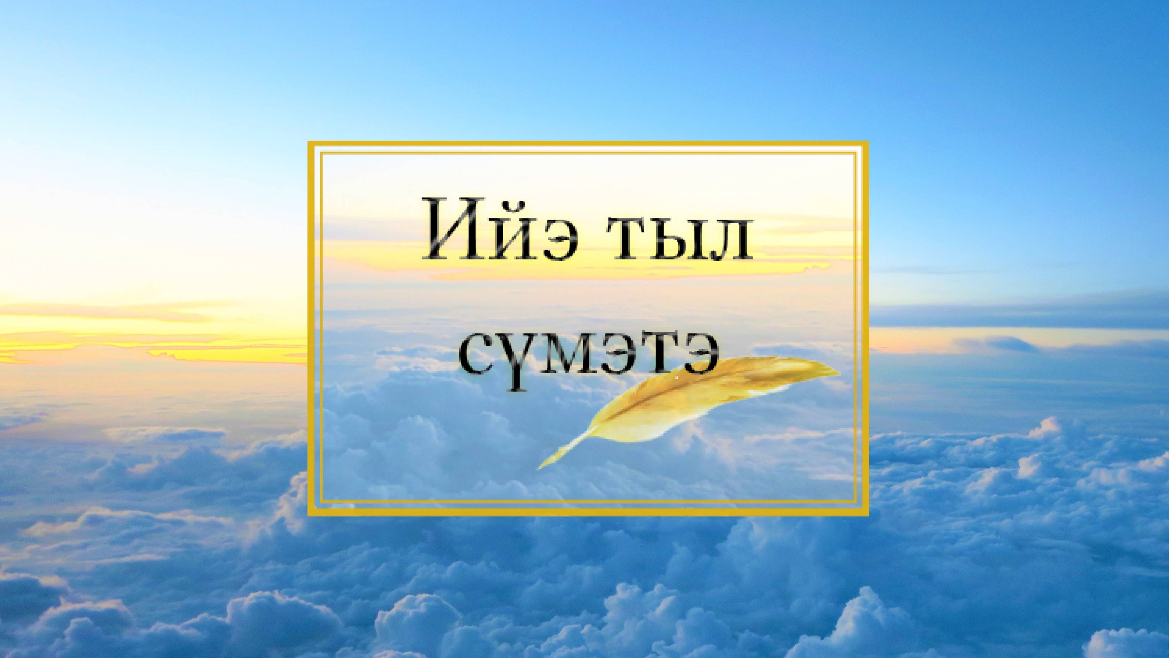 Тумусова Прасковья Алексеевна – Туску -  Учууталга махтал