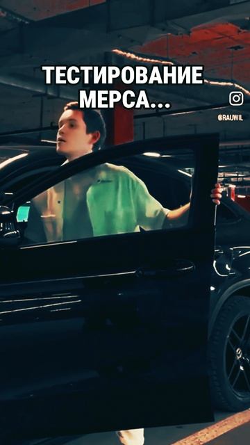 Тестирование мерса, бронебойными