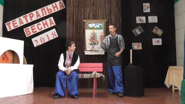 Театральна весна  2018 п’єса - казка "Коваль щастя". Учні Містківської ЗОШ І-ІІІ ступенів