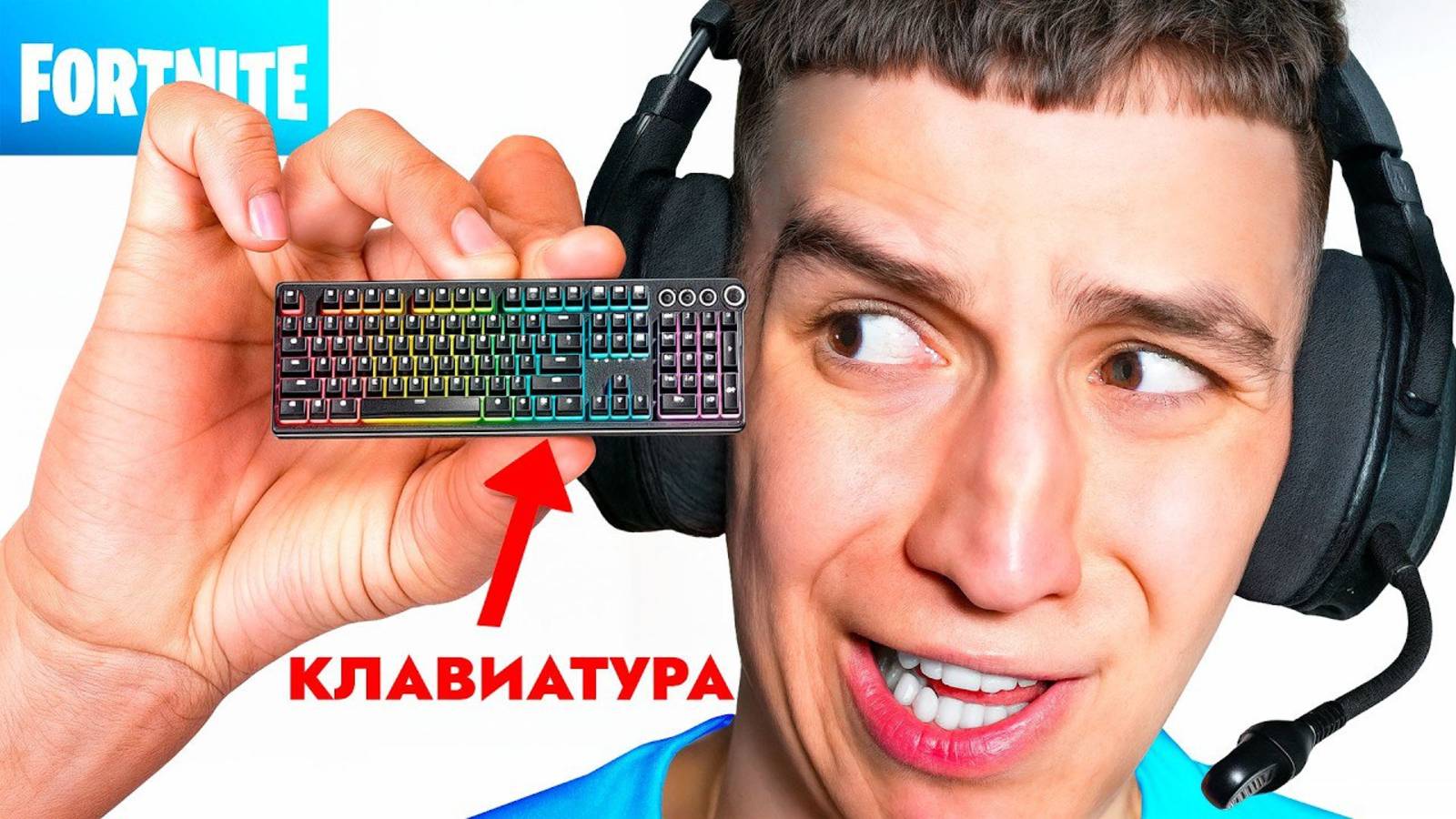 ЗАНИМАЮ ТОП 1 В ФОРТНАЙТ НА ОЧЕНЬ МАЛЕНЬКОЙ КЛАВИАТУРЕ!   ГЛЕНТ